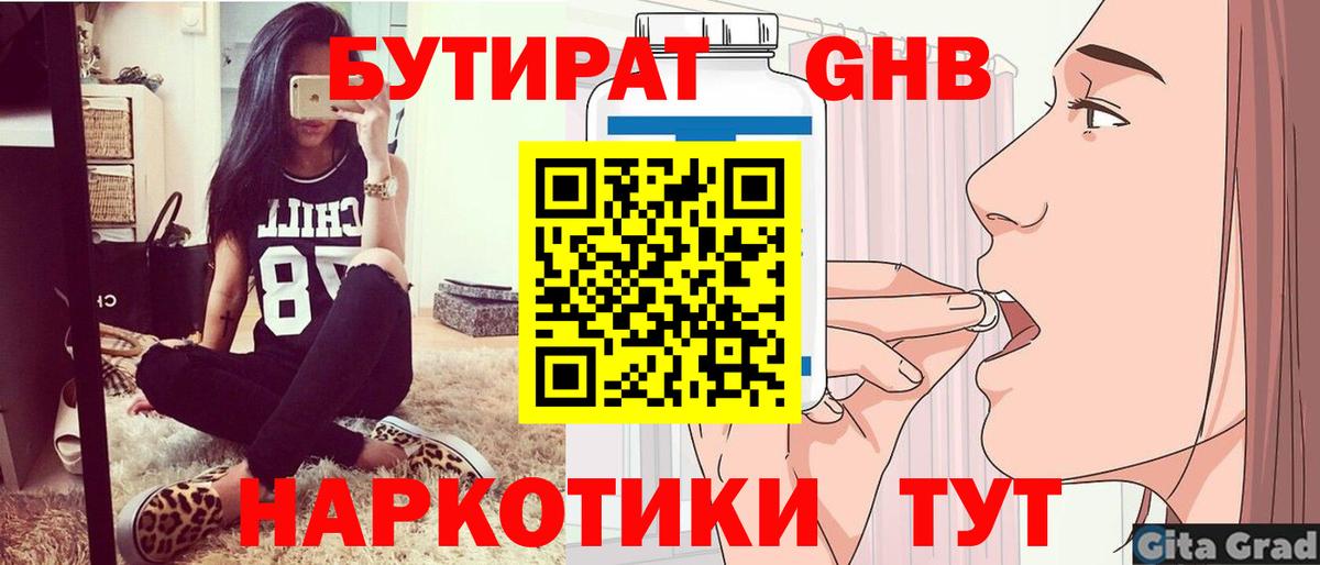 Бутират оксибутират  Вход с VPN  Урус-Мартан 