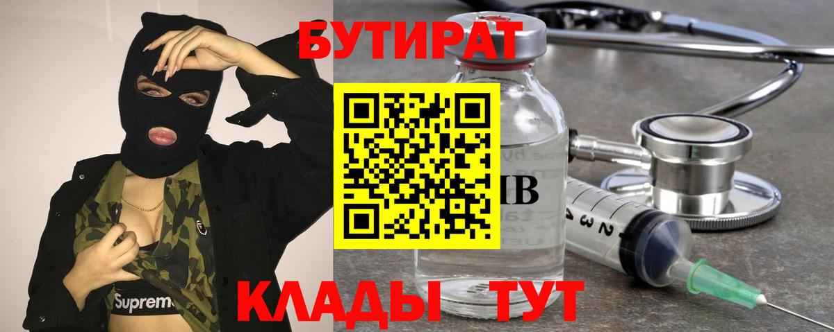 Бутират BDO 33% Урус-Мартан