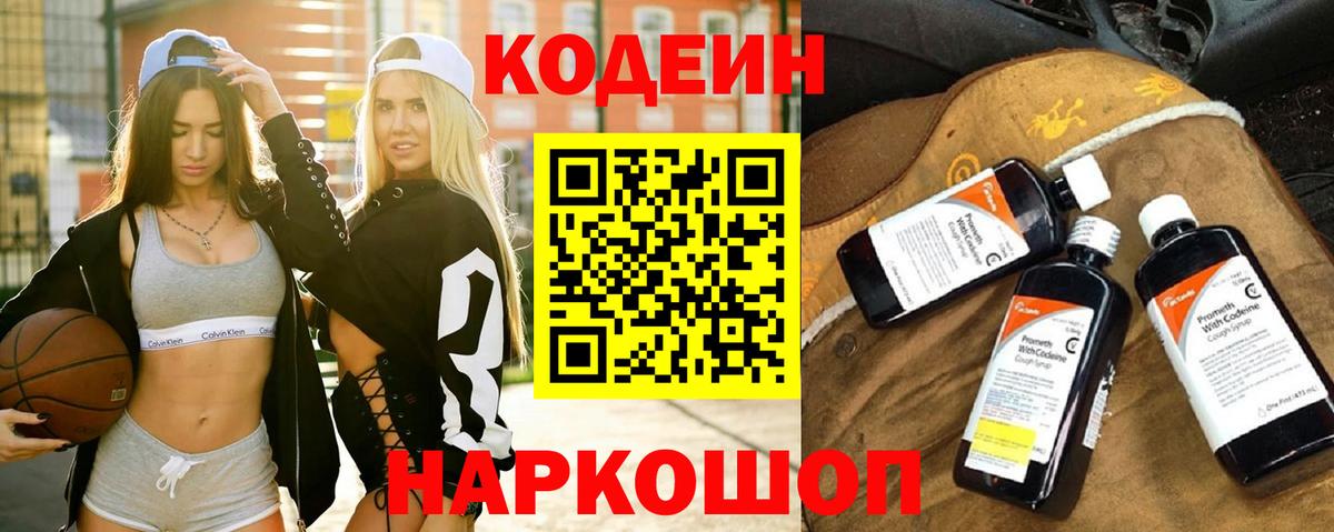 Кодеиновый сироп Lean Purple Drank  Кодеиновый сироп Lean напиток Lean (лин)  Урус-Мартан  Вход с VPN 