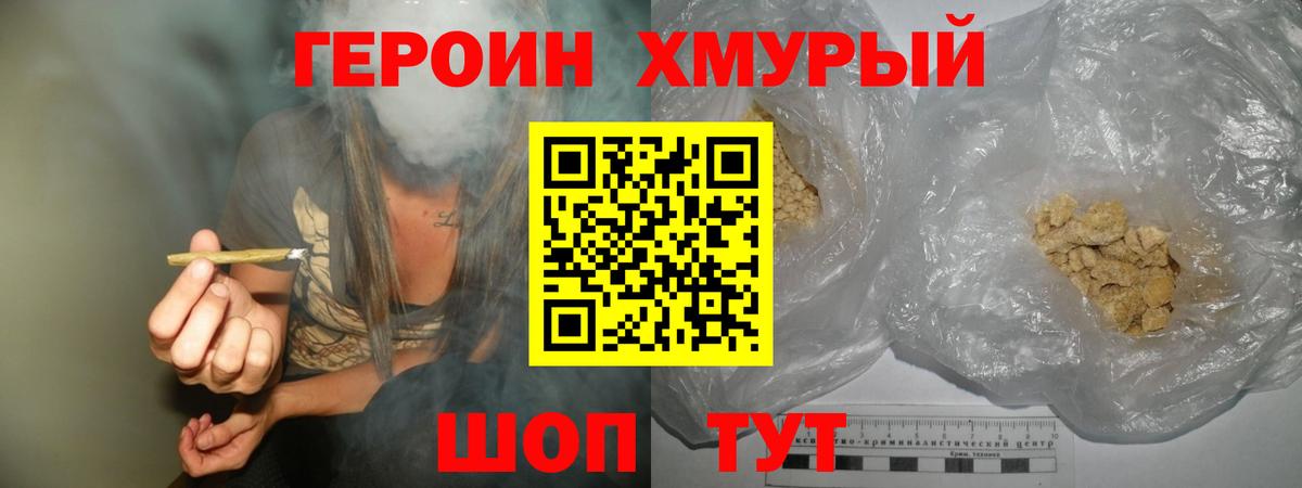 ГЕРОИН хмурый Урус-Мартан
