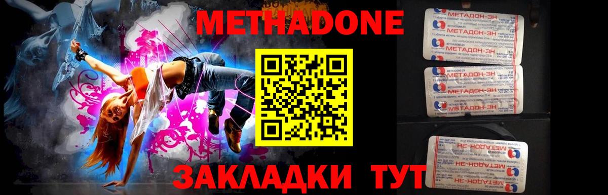 МЕТАДОН VHQ  Метадон кристалл  Урус-Мартан  Вход с VPN 