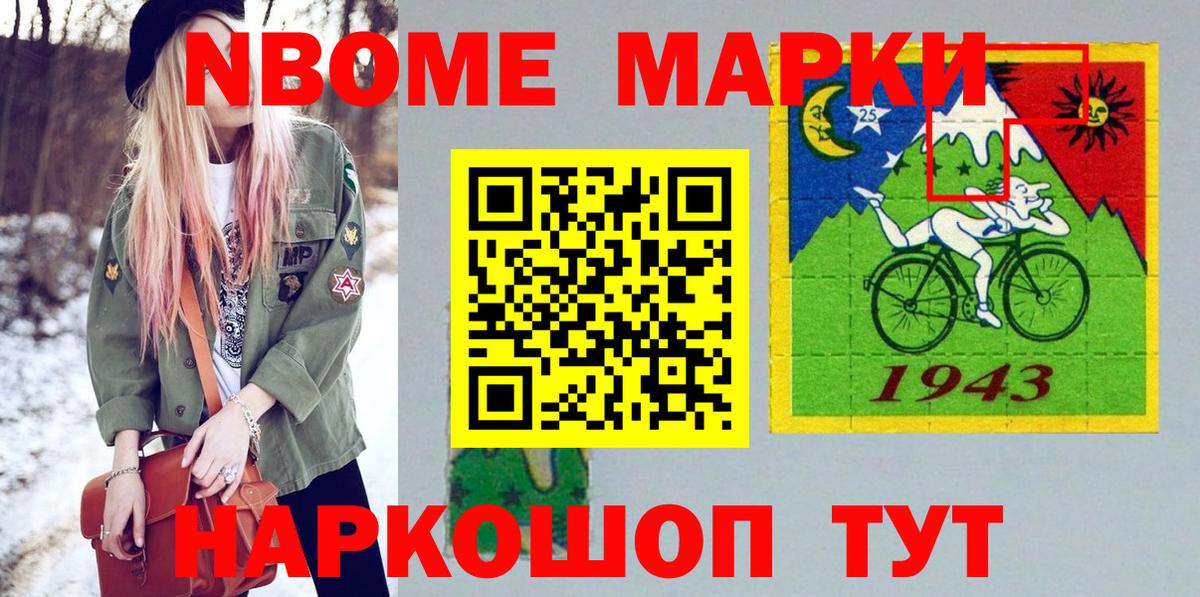 Марки NBOMe 1,8мг Урус-Мартан